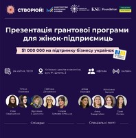 Презентація грантової програми для жінок-підприємиць «СТВОРЮЙ!»