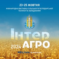ІнтерАГРО - Виставка виробників сільськогосподарської техніки та обладнання 23-25 жовтня 2024, МВЦ