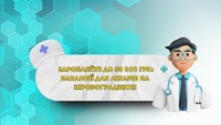 Заробляйте до 30 000 грн: вакансії для лікарів на Кіровоградщині