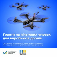 «Зроблено в Україні»: виробники дронів зможуть отримувати гранти від держави на пільгових умовах