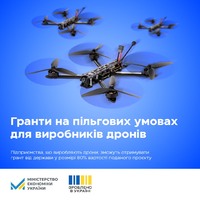 Зроблено в Україні: виробники дронів зможуть отримувати гранти від держави на пільгових умовах
