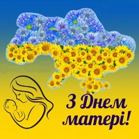 12 травня - День матері в Україні