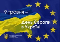 Україна – європейська держава!