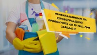 Прибиральникам на Кіровоградщині пропонують до 10 тис. грн зарплати