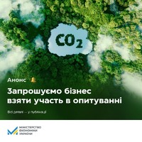 Опитування щодо викликів механізму вуглецевого коригування імпорту ЄС (CBAM) — запрошуємо бізнес взяти участь
