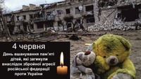 День вшанування пам’яті дітей, які загинули внаслідок збройної агресії російської федерації проти України