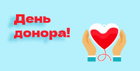 День донора в Україні: Вдячність за дар життя