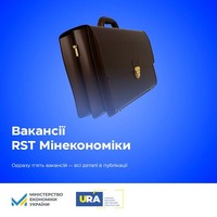 Міністерство економіки України шукає кваліфікованих спеціалістів для команди підтримки реформ (RST)