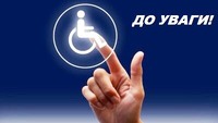 На Тернопіллі 166 людей з інвалідністю потребують працевлаштування.  Роботодавці, які їх працевлаштують, отримають компенсації!